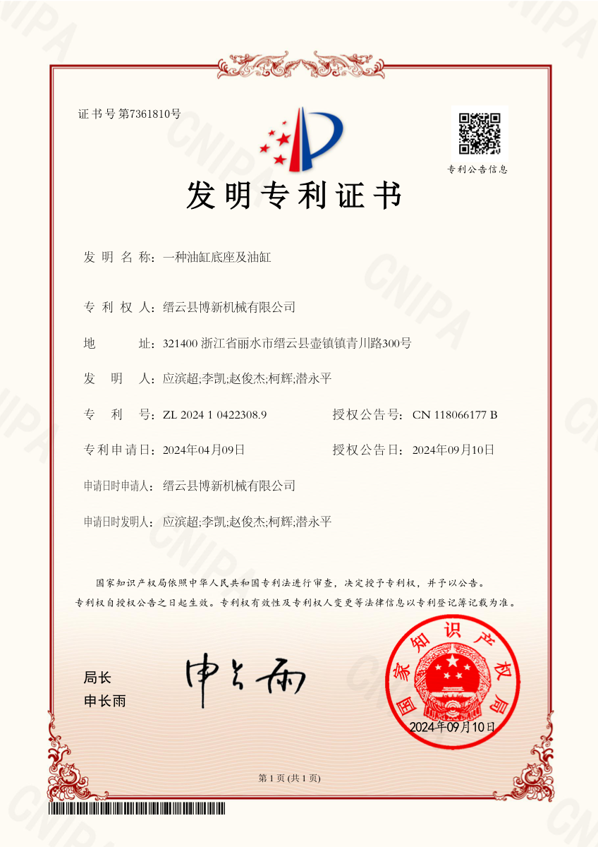 一种油缸底座及油缸发明专利证书