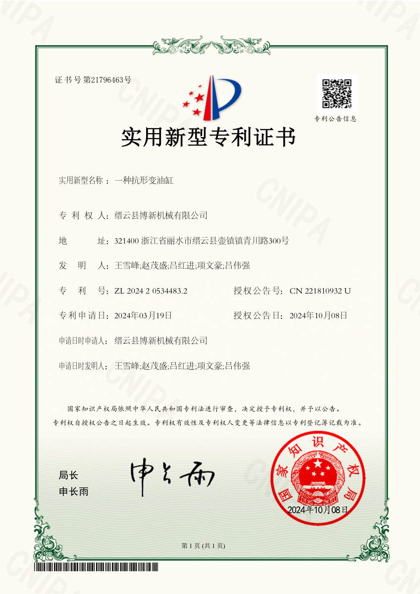 一种抗形变油缸实用新型专利证书