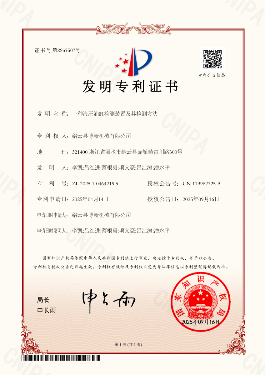 一种液压油缸检测装置及其检测方法发明专利证书