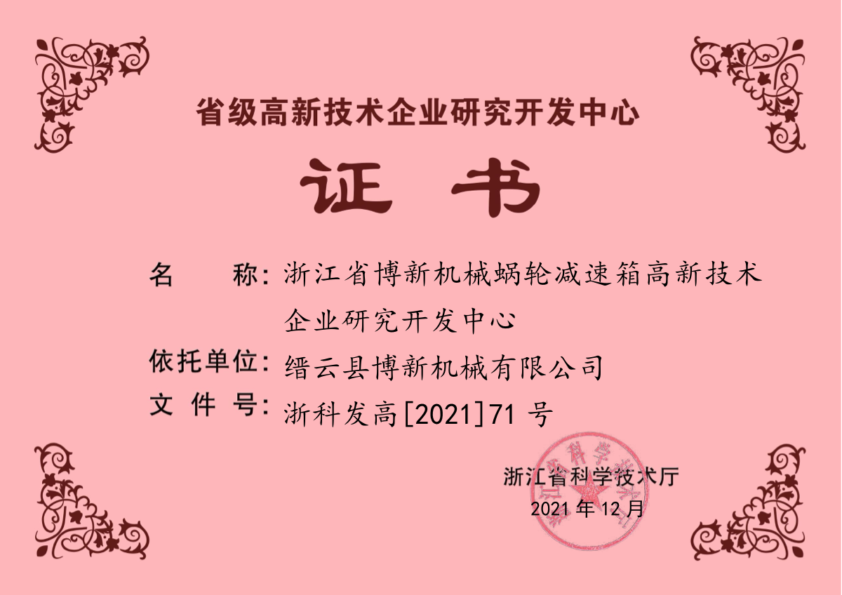 研发中心证书